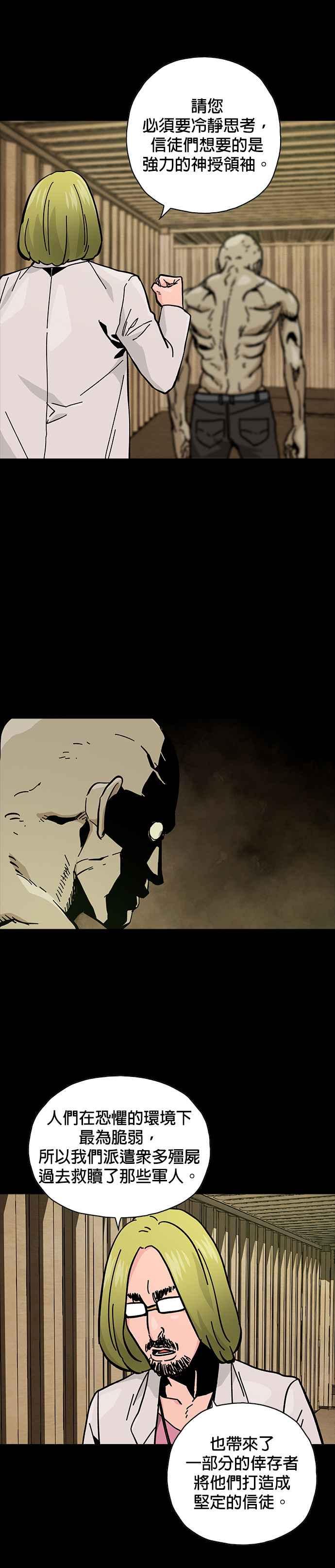 《Deadlife》第52话 第18页