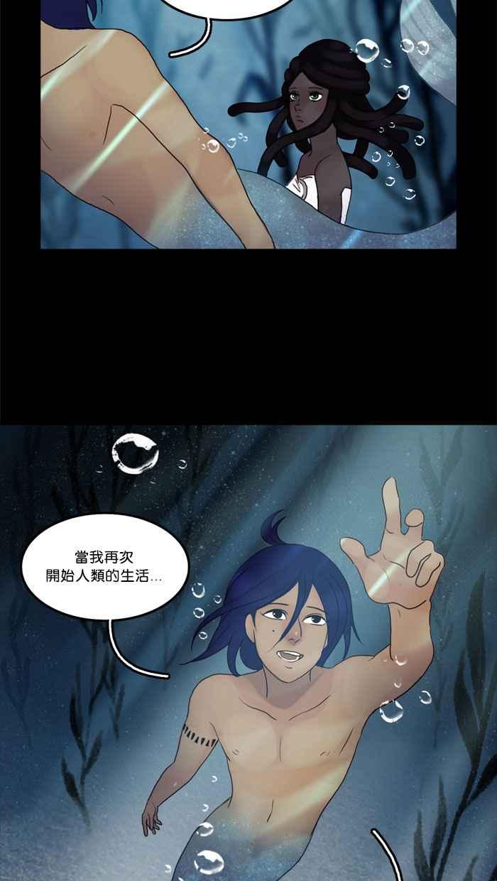 《人鱼哀曲》[第49话] 可能性 第26页