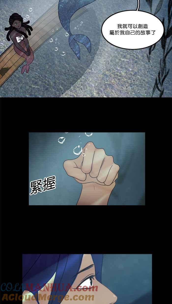 《人鱼哀曲》[第49话] 可能性 第27页