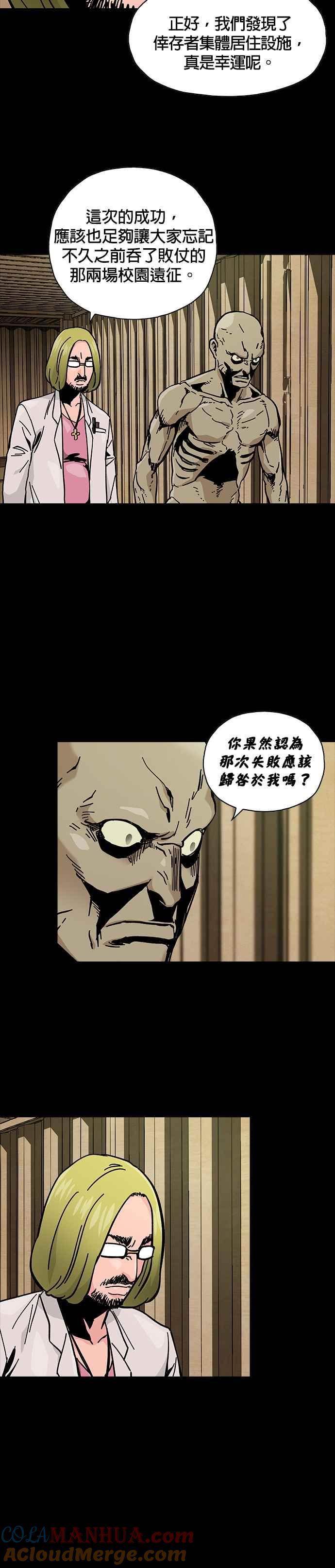 《Deadlife》第52话 第17页