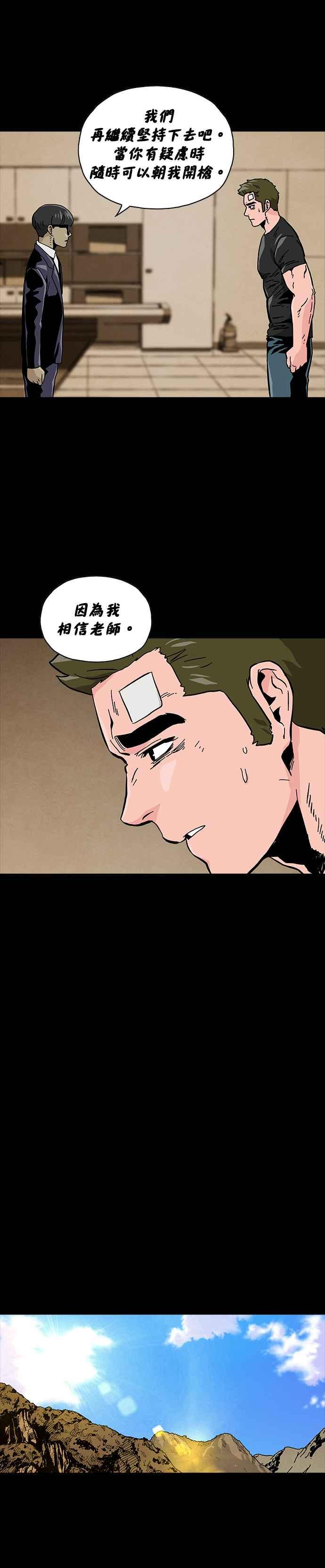 《Deadlife》第52话 第12页