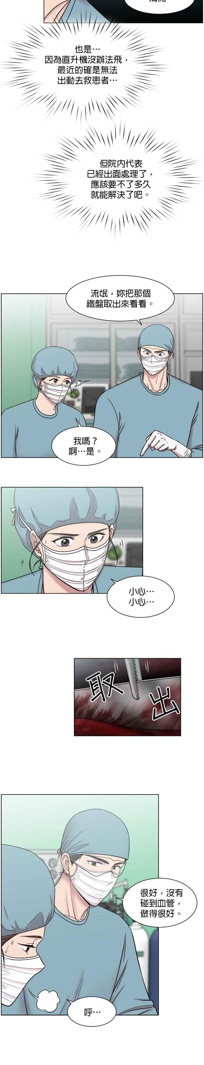 《外伤重症中心：黄金救援》第53话 先从这个人开始救 第16页