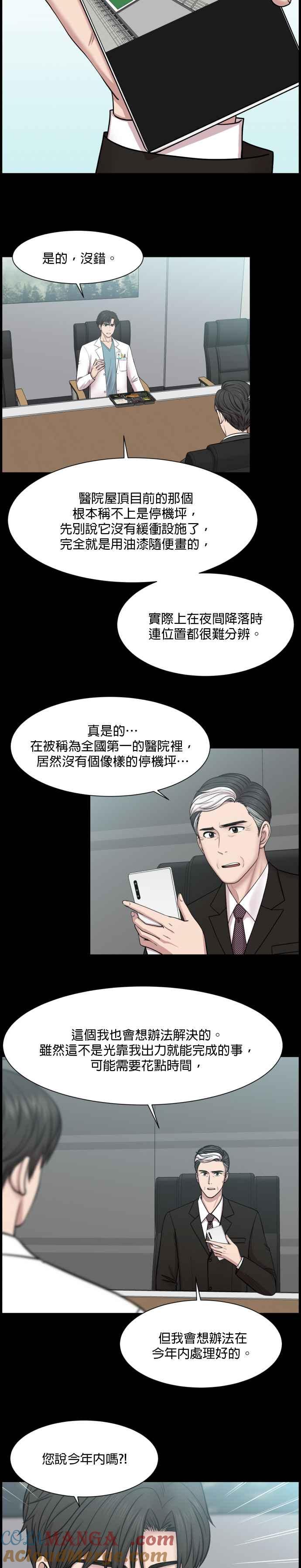 《外伤重症中心：黄金救援》第53话 先从这个人开始救 第3页
