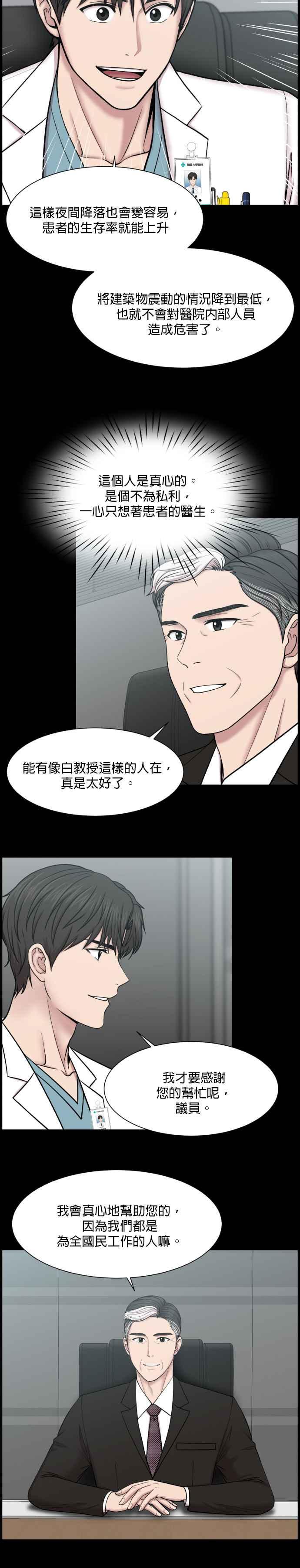 《外伤重症中心：黄金救援》第53话 先从这个人开始救 第4页