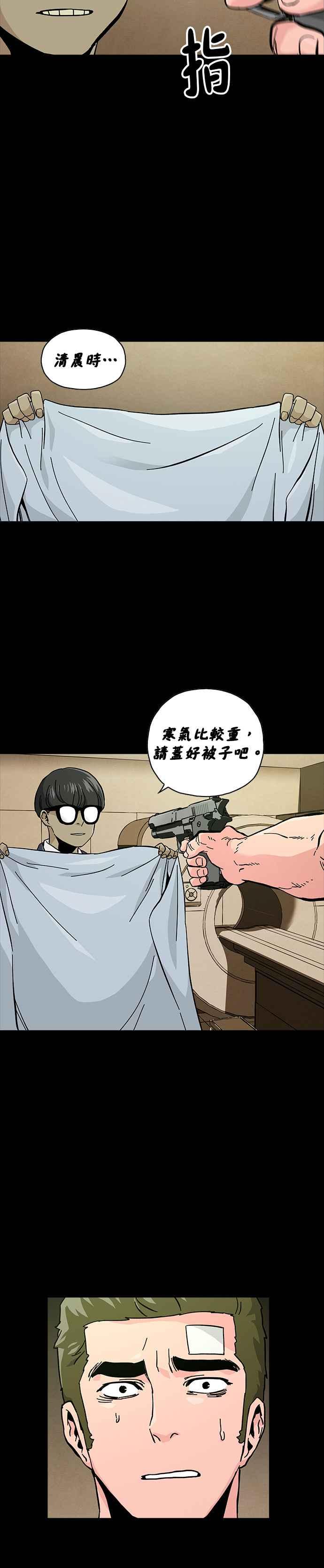 《Deadlife》第52话 第10页