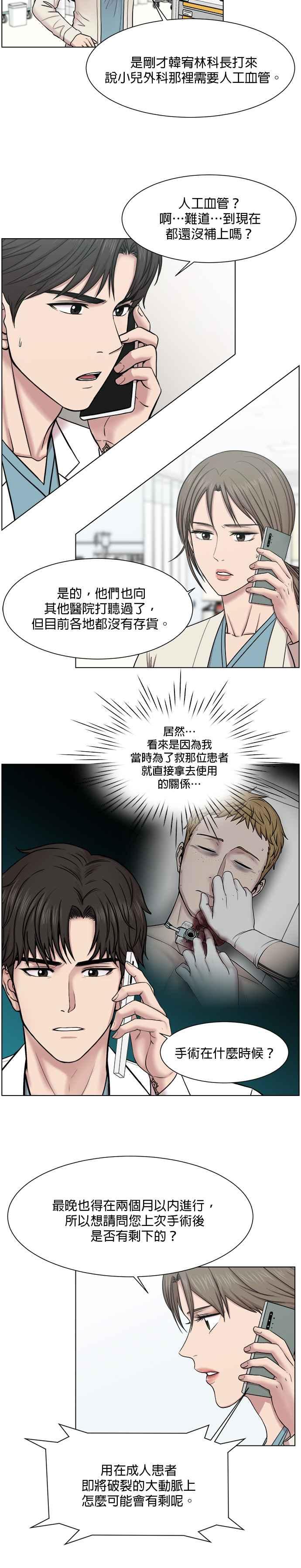 《外伤重症中心：黄金救援》第53话 先从这个人开始救 第6页