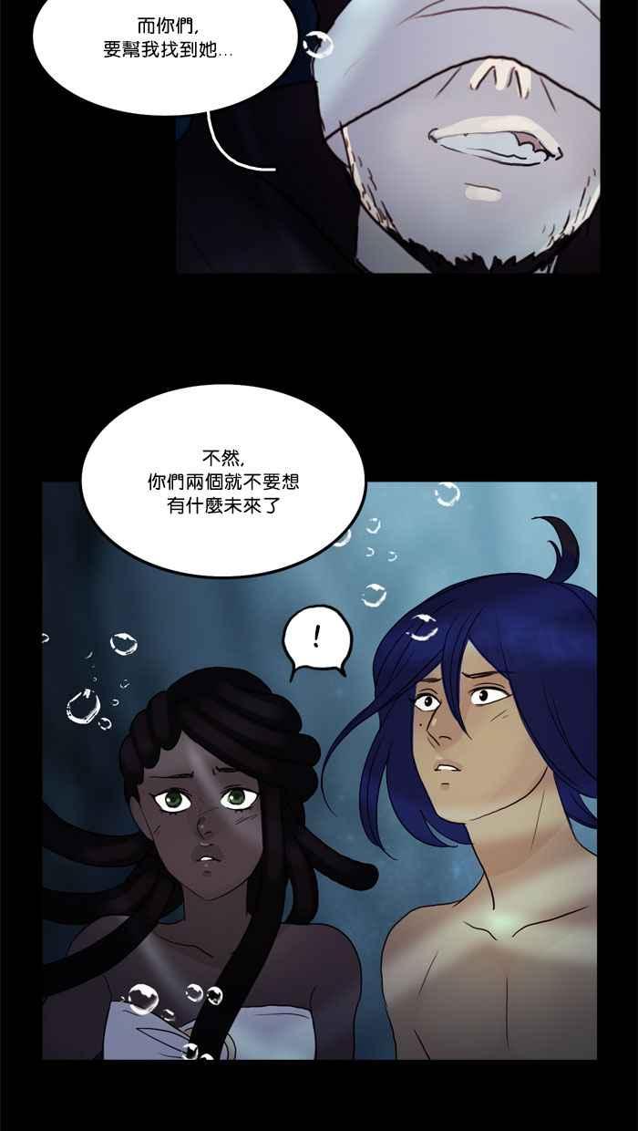 《人鱼哀曲》[第49话] 可能性 第38页
