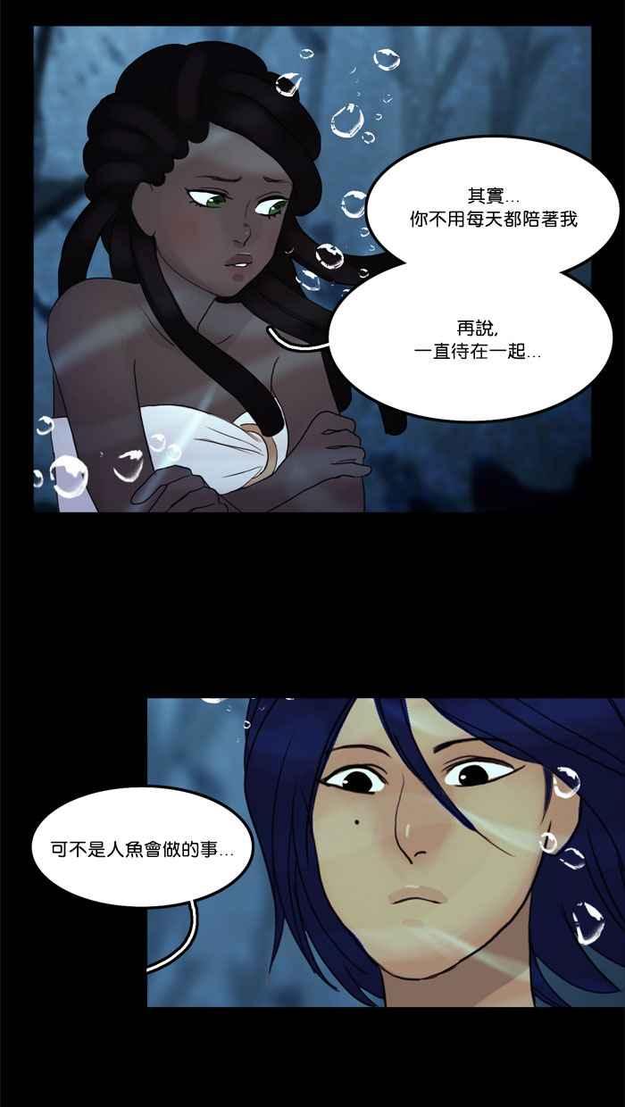 《人鱼哀曲》[第49话] 可能性 第10页