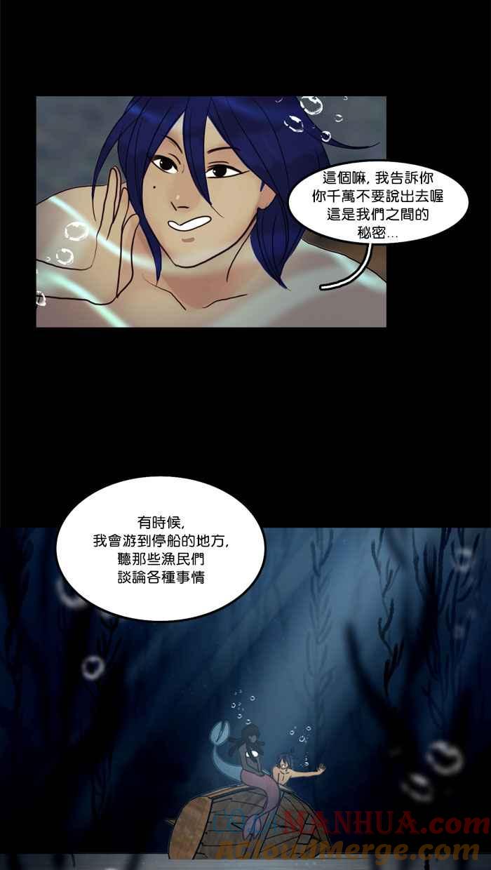 《人鱼哀曲》[第49话] 可能性 第23页
