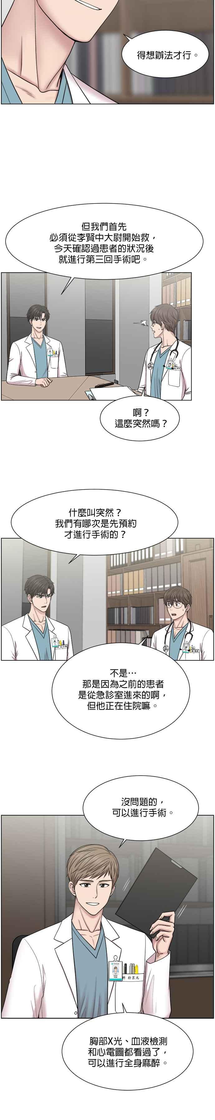 《外伤重症中心：黄金救援》第53话 先从这个人开始救 第12页