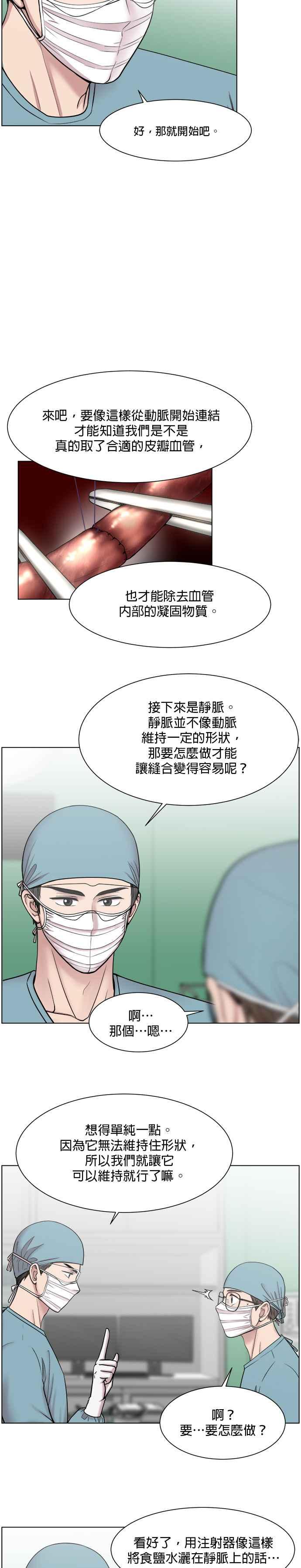 《外伤重症中心：黄金救援》第53话 先从这个人开始救 第18页
