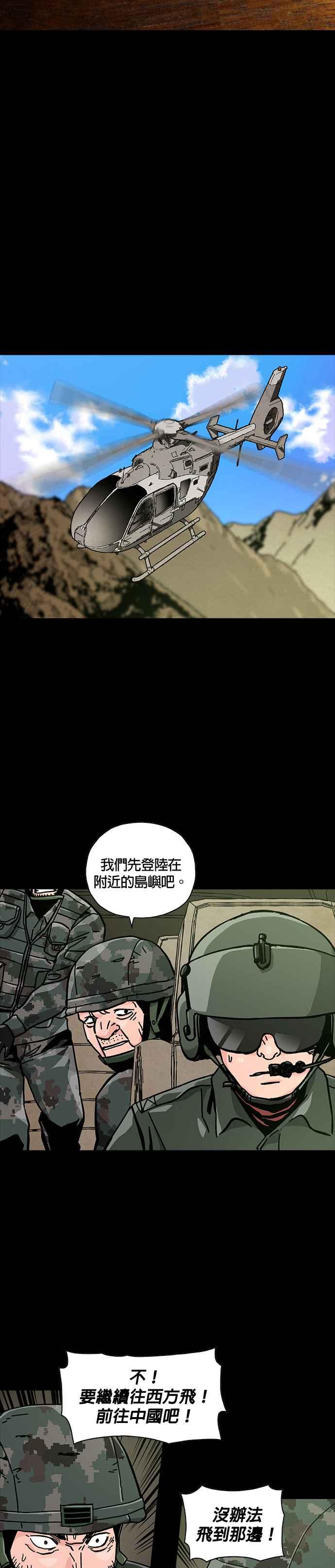 《Deadlife》第52话 第26页
