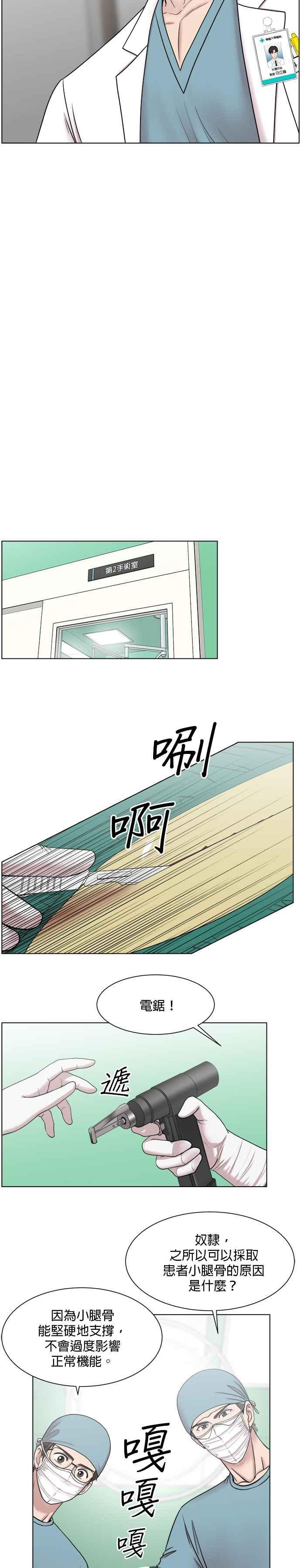 《外伤重症中心：黄金救援》第53话 先从这个人开始救 第14页