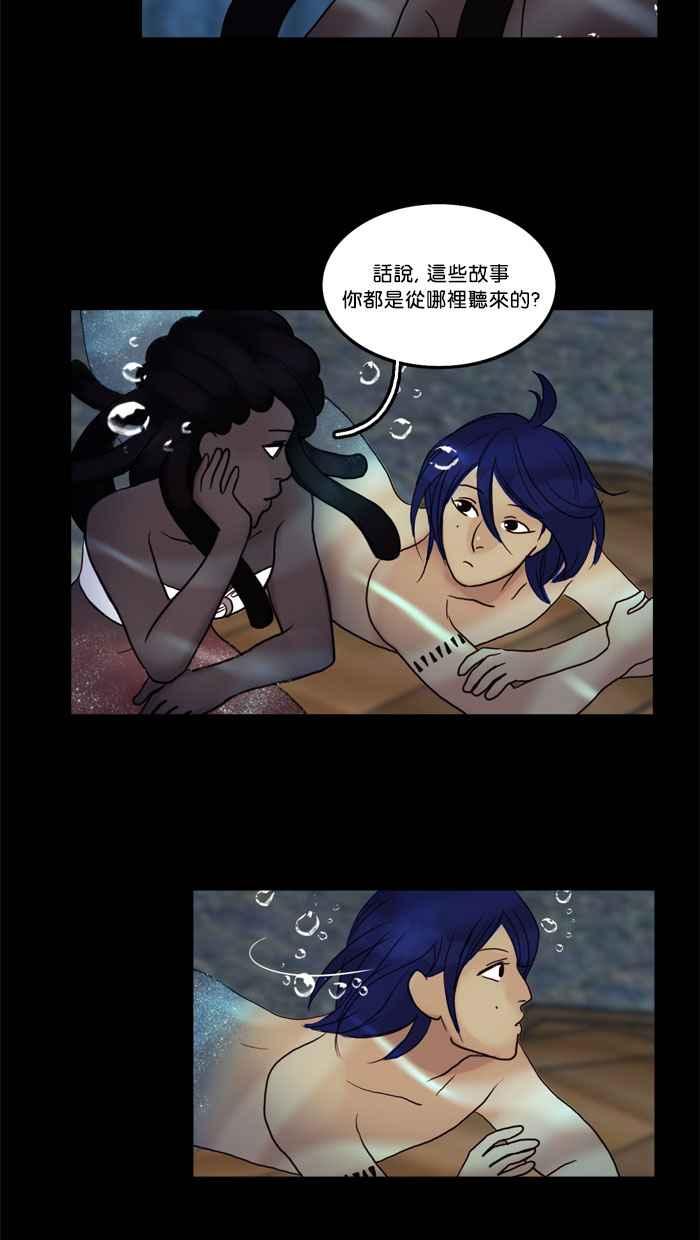 《人鱼哀曲》[第49话] 可能性 第22页