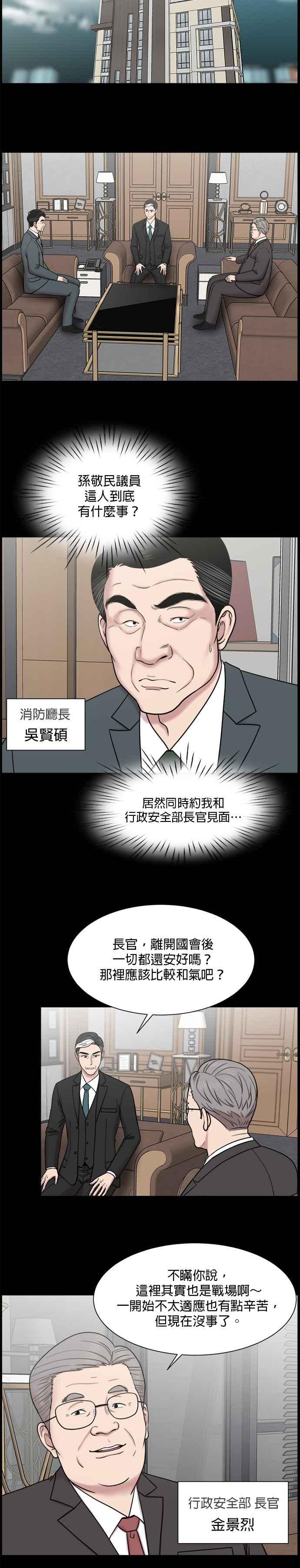 《外伤重症中心：黄金救援》第54话 直升机起飞吧 第4页