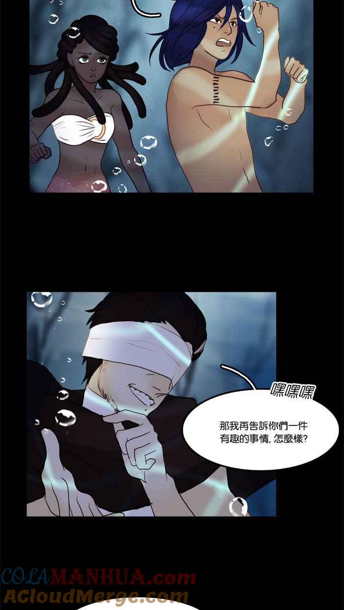 《人鱼哀曲》[第50话] 迷雾重重 第3页