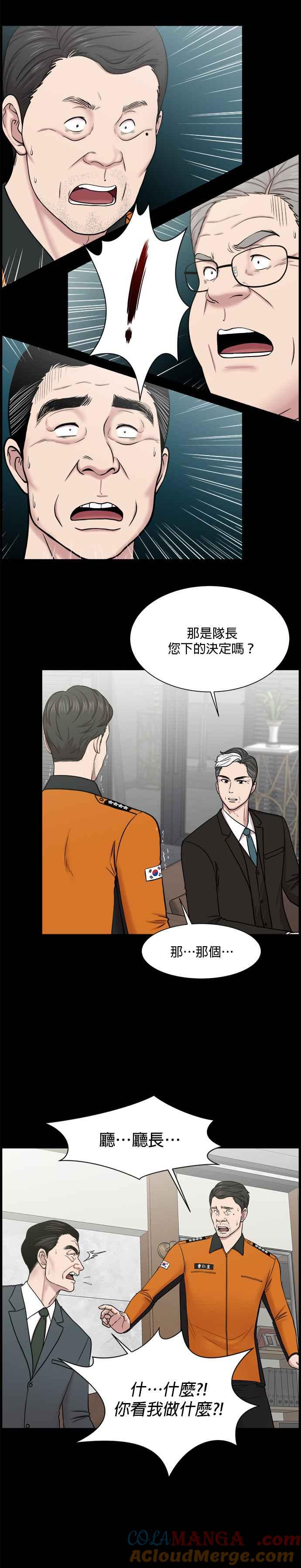 《外伤重症中心：黄金救援》第54话 直升机起飞吧 第11页