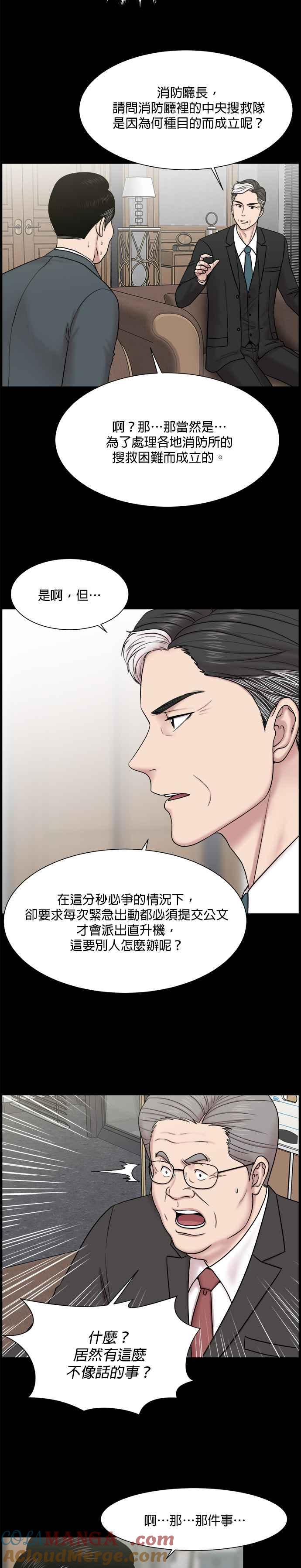 《外伤重症中心：黄金救援》第54话 直升机起飞吧 第7页
