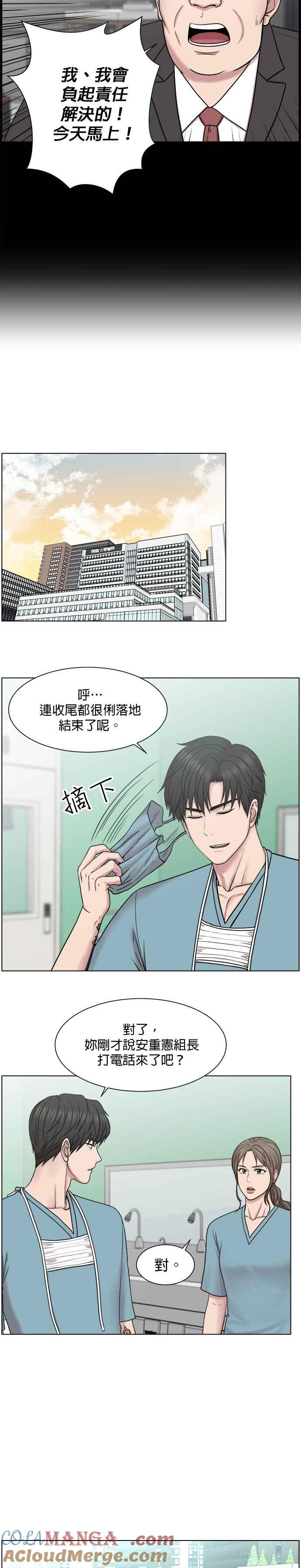 《外伤重症中心：黄金救援》第54话 直升机起飞吧 第15页