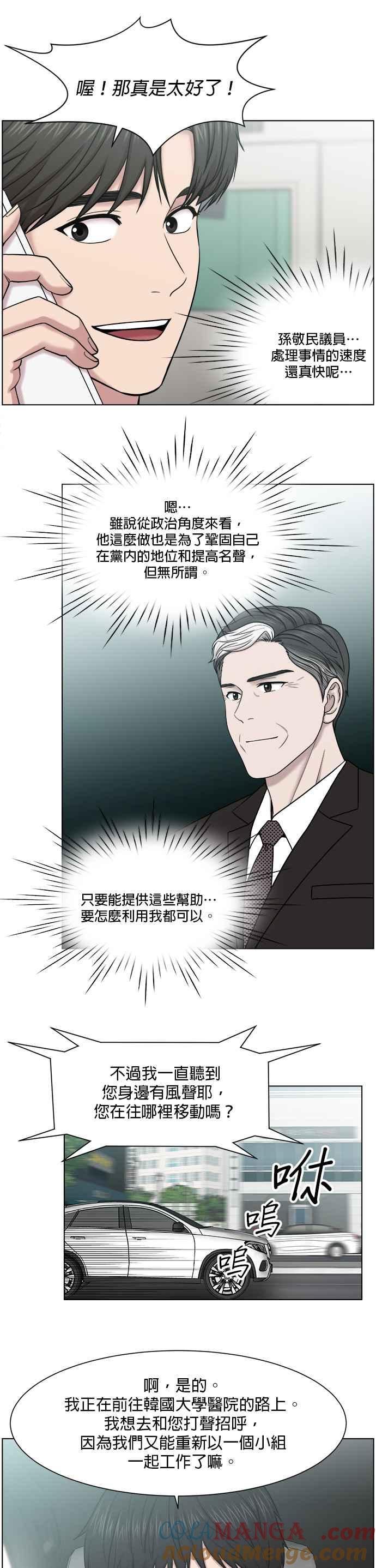 《外伤重症中心：黄金救援》第54话 直升机起飞吧 第17页