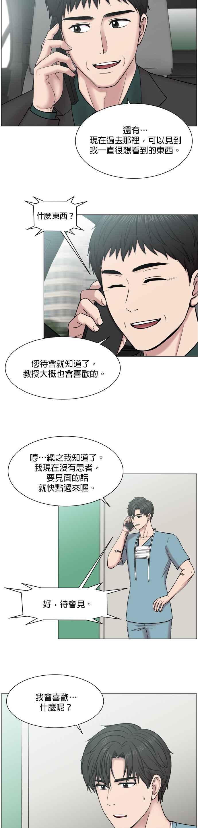 《外伤重症中心：黄金救援》第54话 直升机起飞吧 第18页