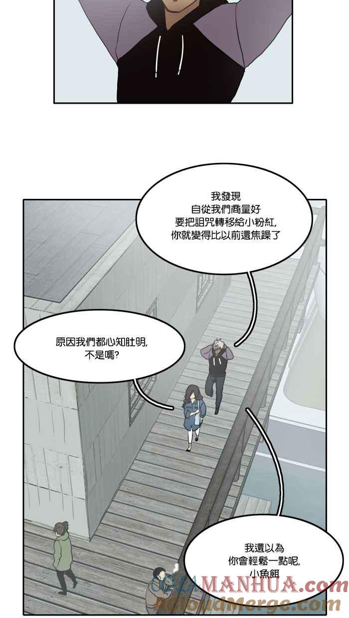 《人鱼哀曲》[第50话] 迷雾重重 第13页
