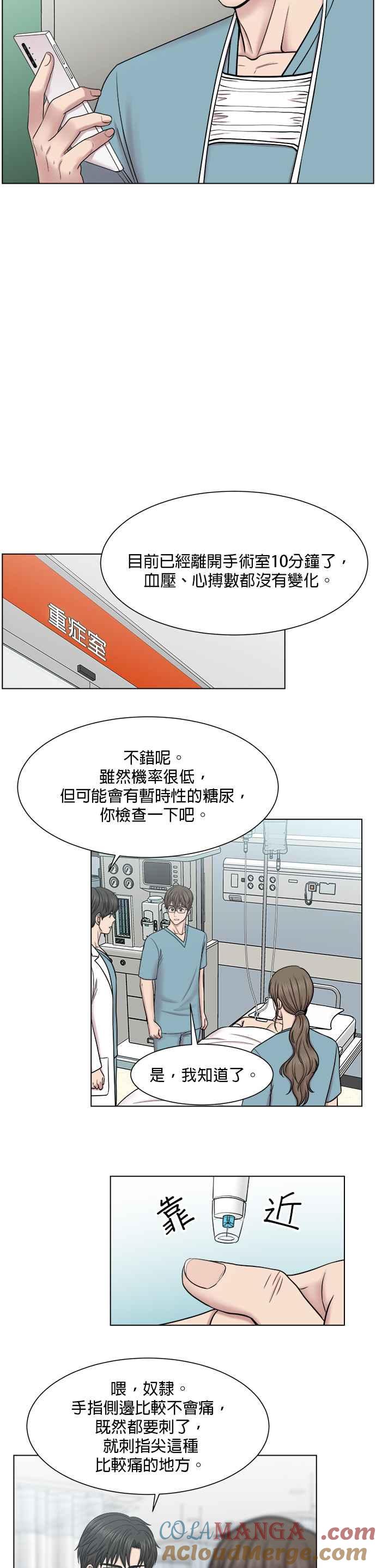 《外伤重症中心：黄金救援》第54话 直升机起飞吧 第19页