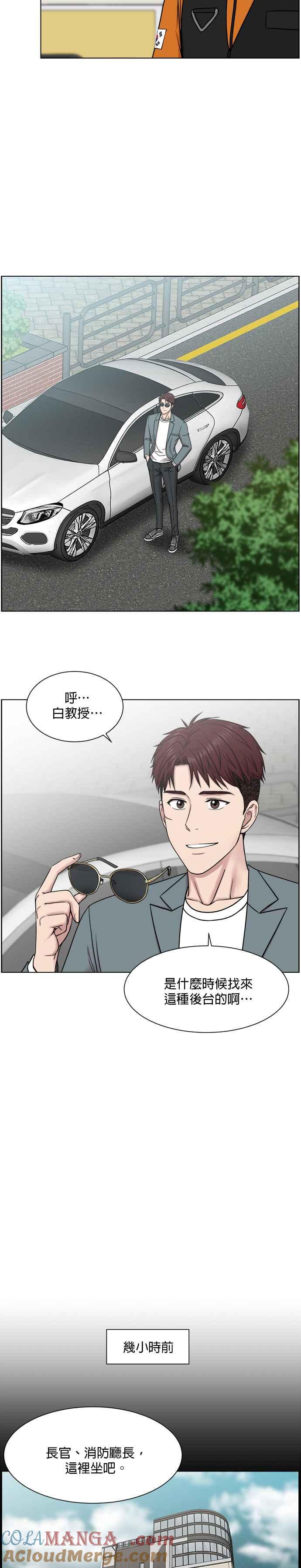 《外伤重症中心：黄金救援》第54话 直升机起飞吧 第3页