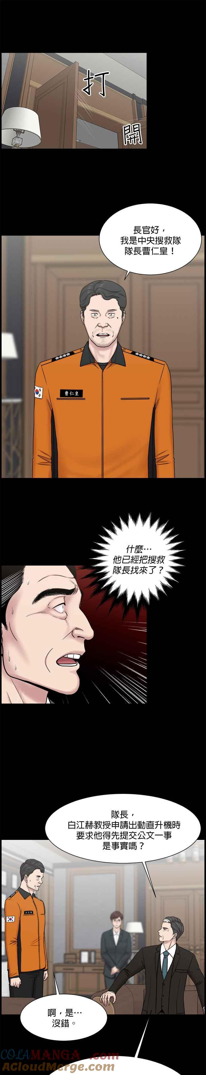 《外伤重症中心：黄金救援》第54话 直升机起飞吧 第9页