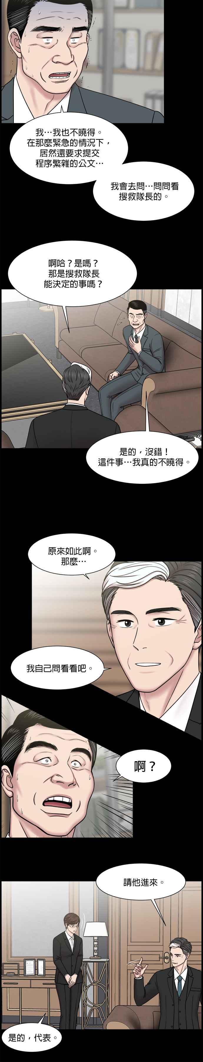 《外伤重症中心：黄金救援》第54话 直升机起飞吧 第8页