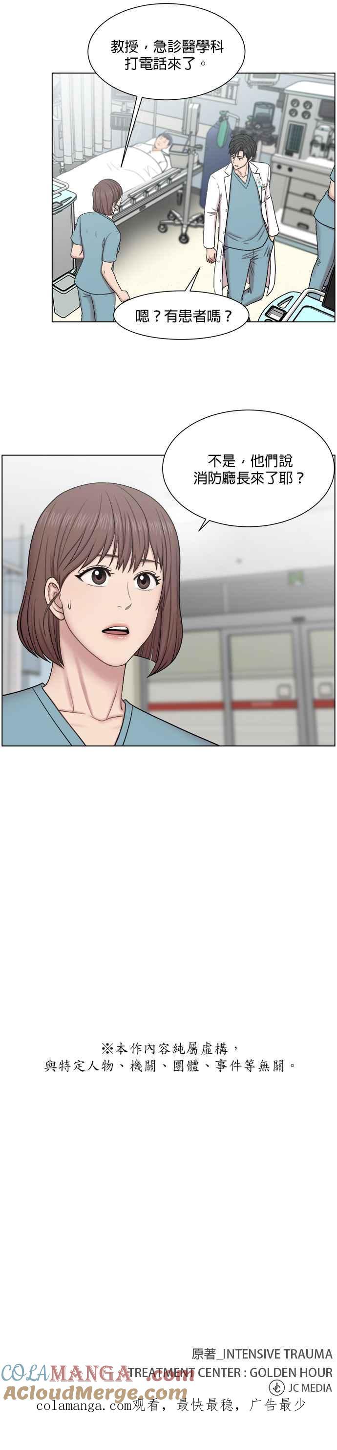 《外伤重症中心：黄金救援》第54话 直升机起飞吧 第21页