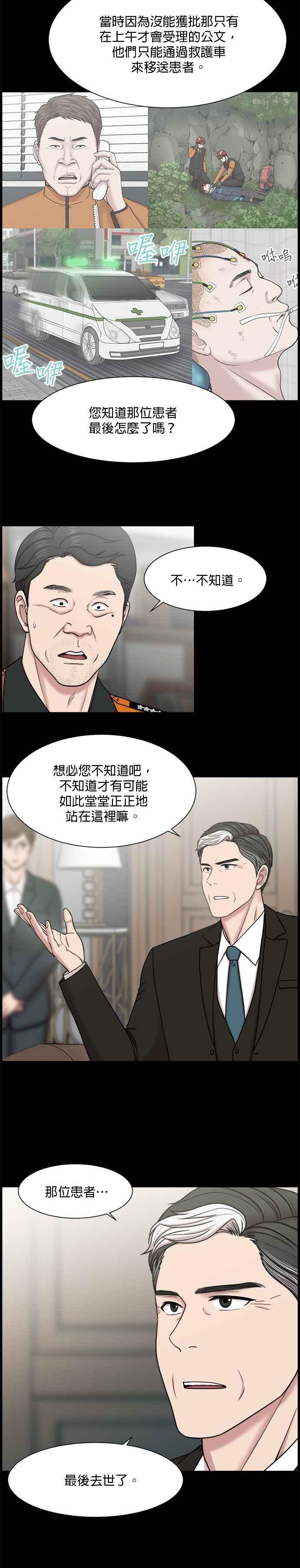 《外伤重症中心：黄金救援》第54话 直升机起飞吧 第10页