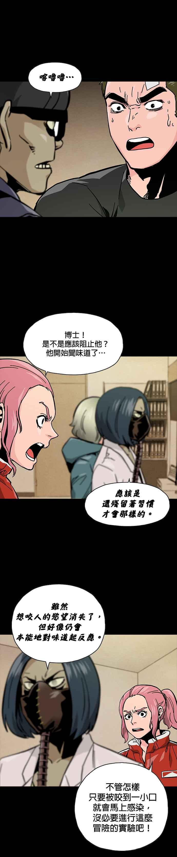 《Deadlife》第53话 第20页