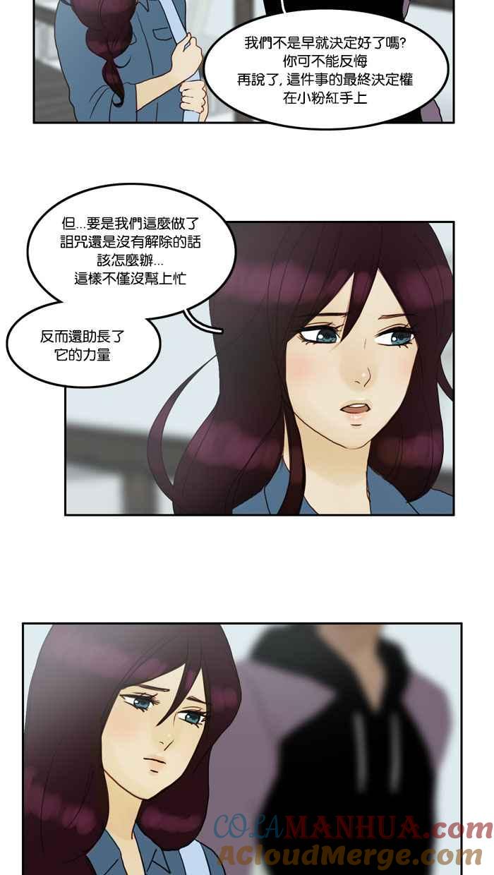 《人鱼哀曲》[第50话] 迷雾重重 第17页