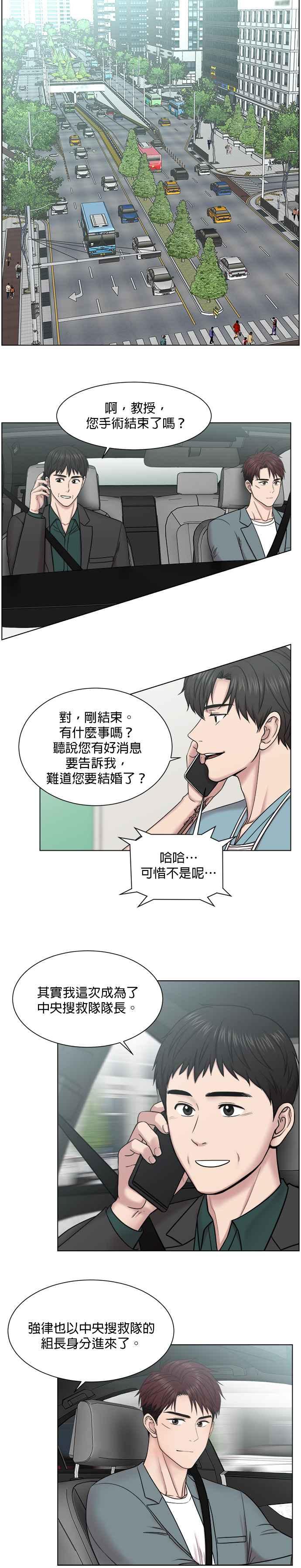 《外伤重症中心：黄金救援》第54话 直升机起飞吧 第16页