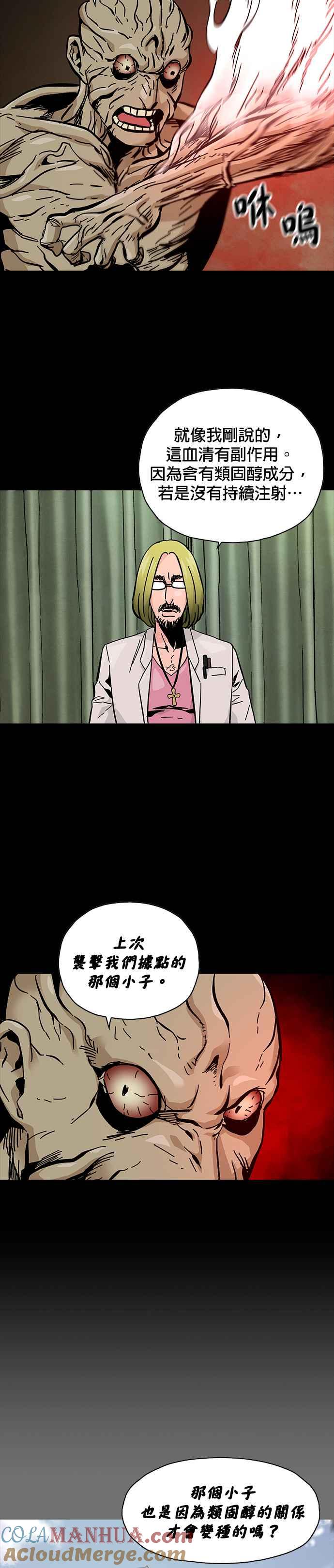 《Deadlife》第54话 第5页