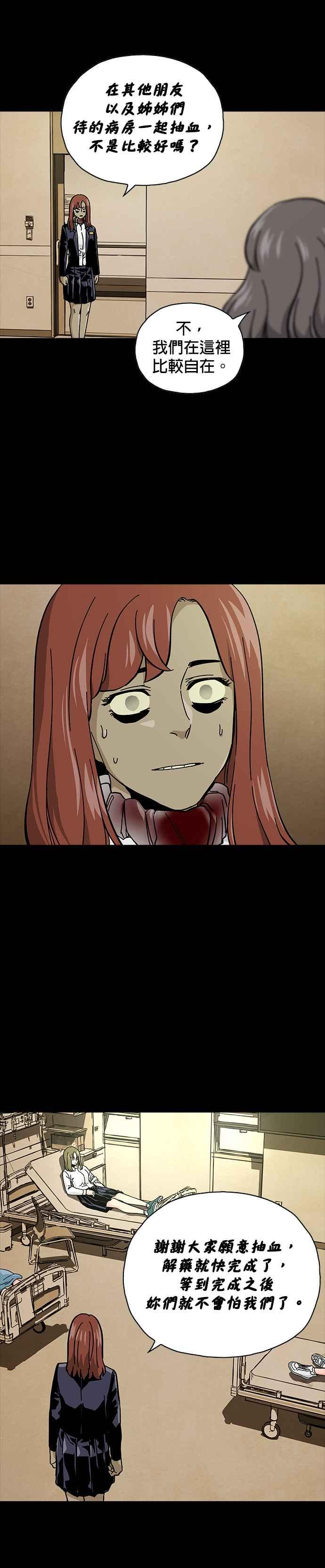 《Deadlife》第54话 第20页