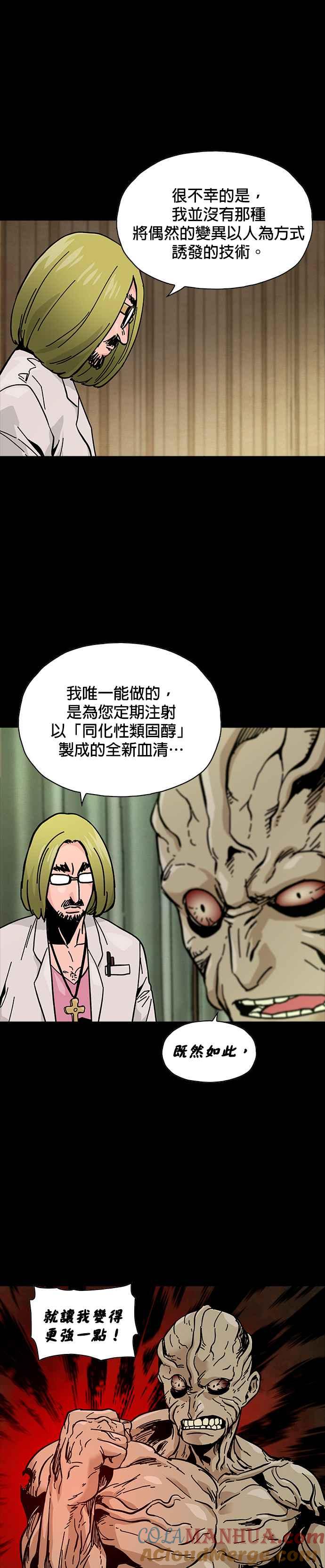 《Deadlife》第54话 第7页