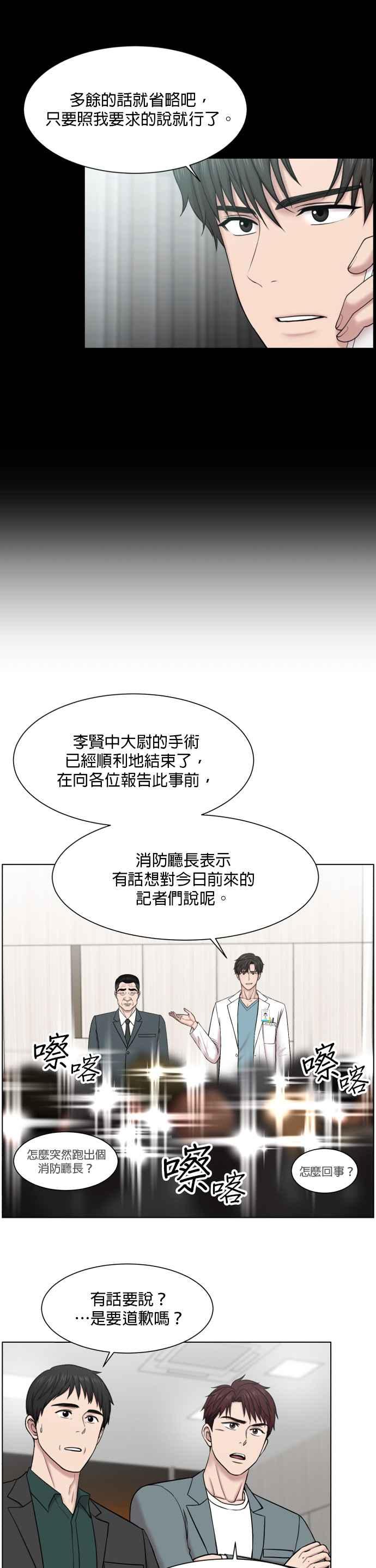 《外伤重症中心：黄金救援》第55话 接下来该怎么做 第6页