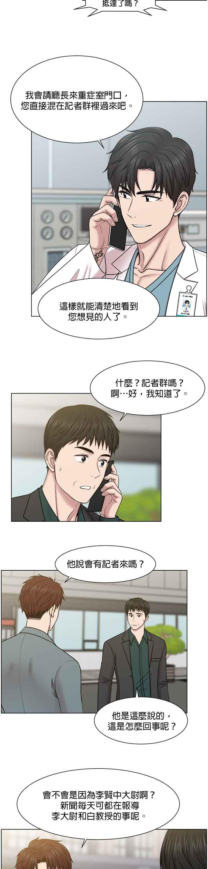 《外伤重症中心：黄金救援》第55话 接下来该怎么做 第2页