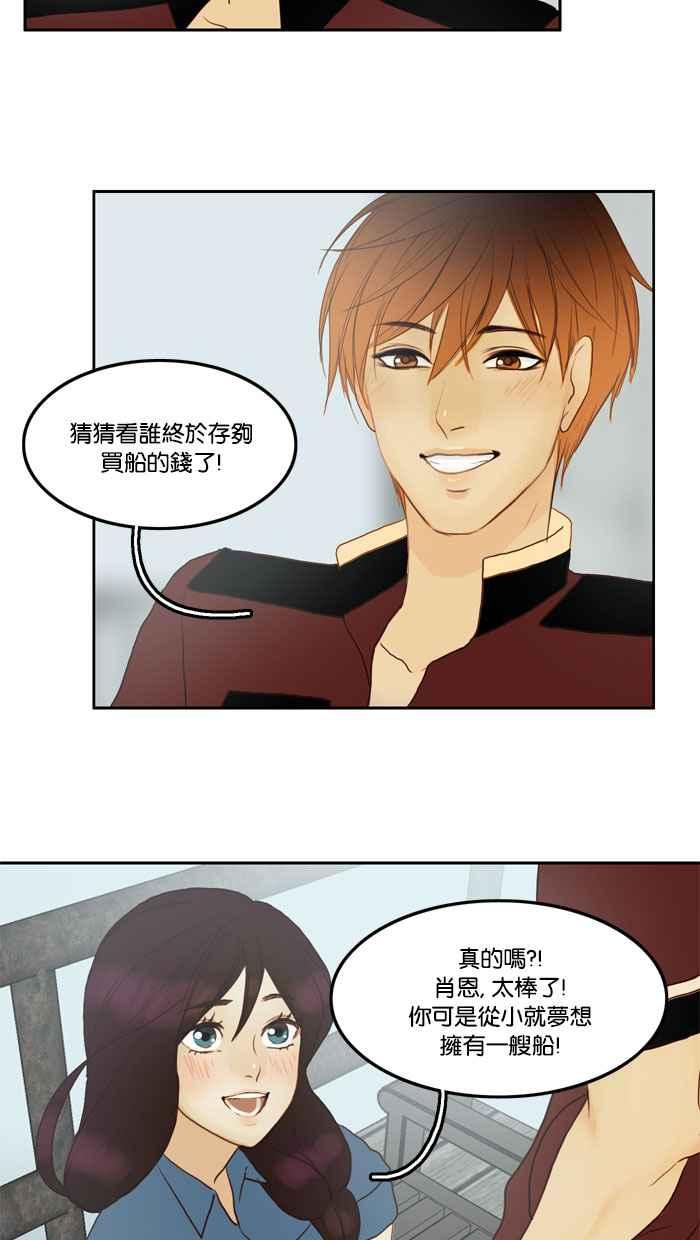《人鱼哀曲》[第51话] 启航 第14页