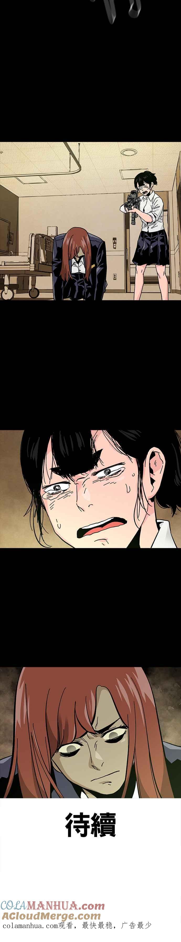《Deadlife》第54话 第33页