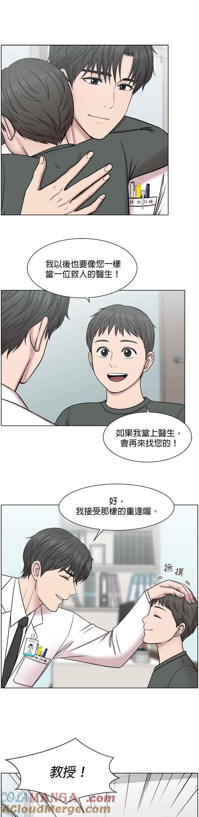 《外伤重症中心：黄金救援》第55话 接下来该怎么做 第21页