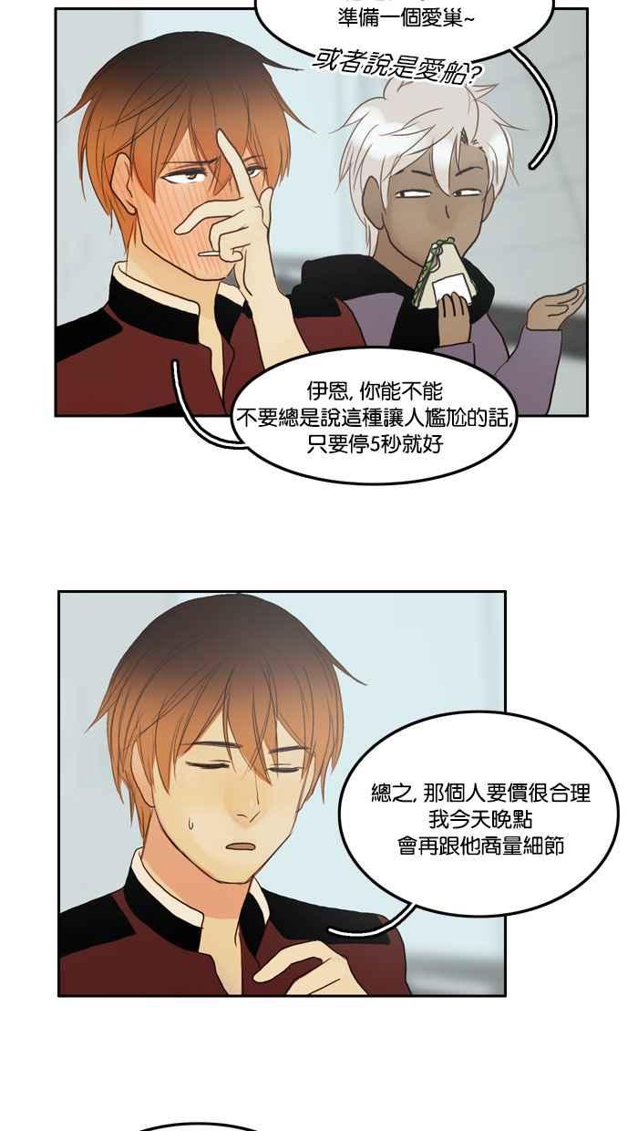 《人鱼哀曲》[第51话] 启航 第22页