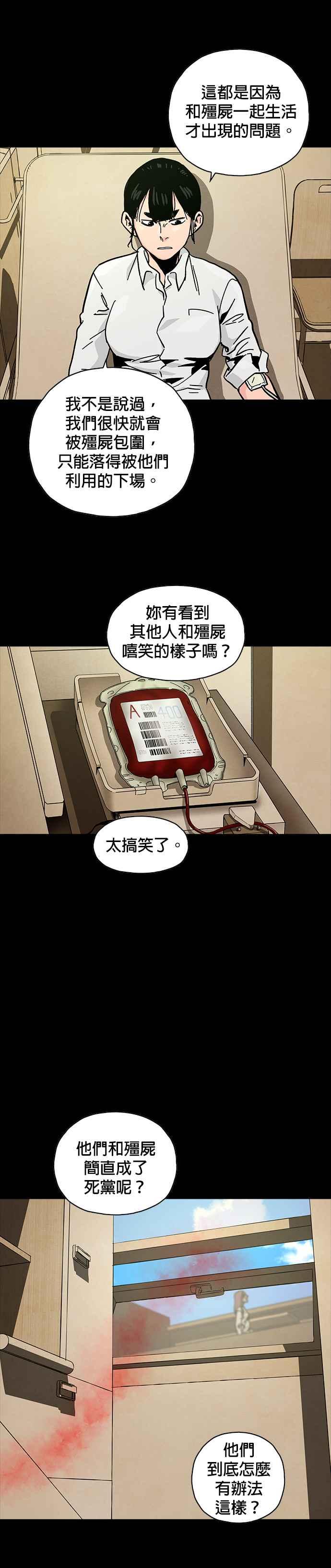 《Deadlife》第54话 第16页