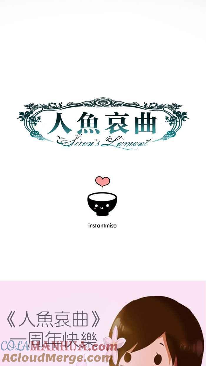《人鱼哀曲》[第51话] 启航 第33页