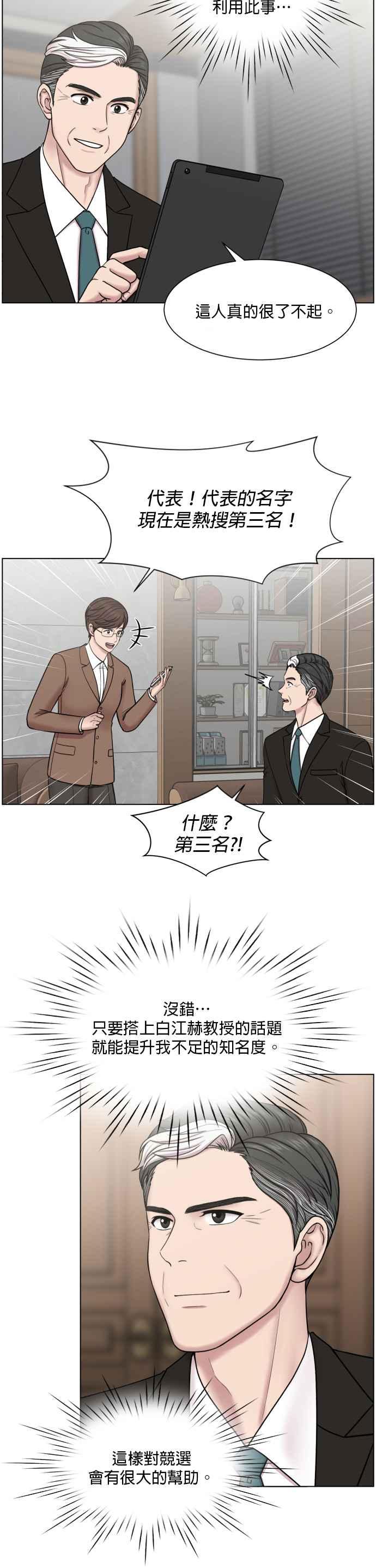 《外伤重症中心：黄金救援》第55话 接下来该怎么做 第10页