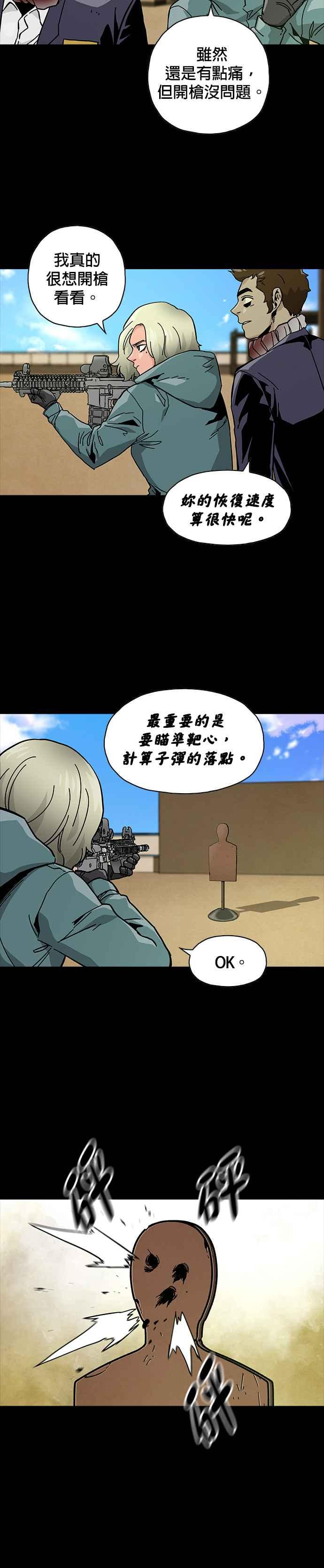 《Deadlife》第54话 第12页