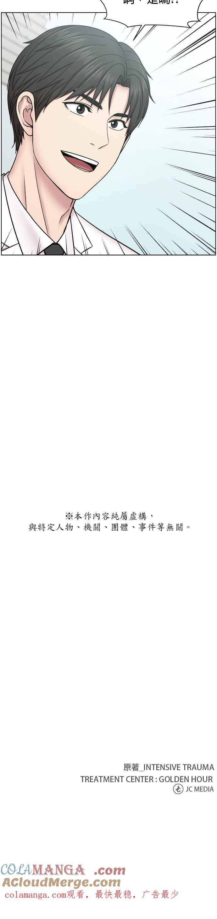 《外伤重症中心：黄金救援》第55话 接下来该怎么做 第23页
