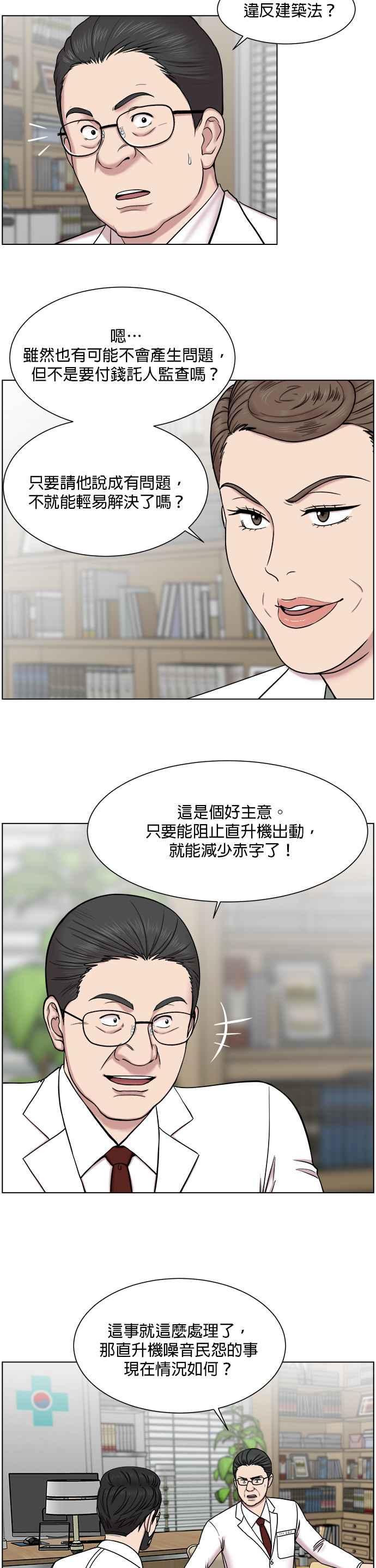 《外伤重症中心：黄金救援》第55话 接下来该怎么做 第14页